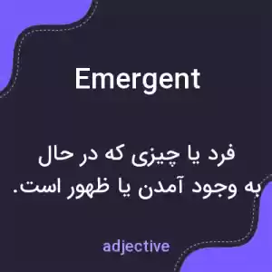 معنی emergent به فارسی معنی emergent به فارسی