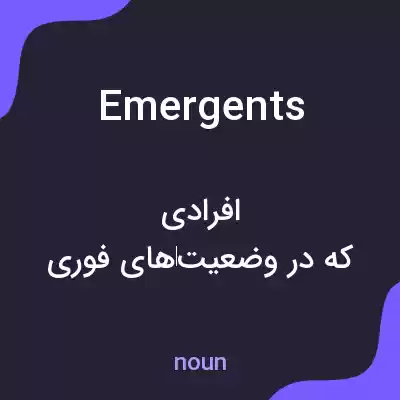 معنی emergents به فارسی معنی emergents به فارسی