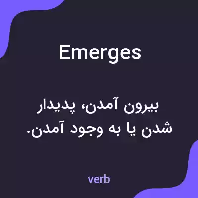 معنی emerges به فارسی معنی emerges به فارسی