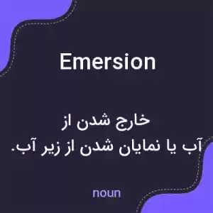 معنی emersion به فارسی معنی emersion به فارسی