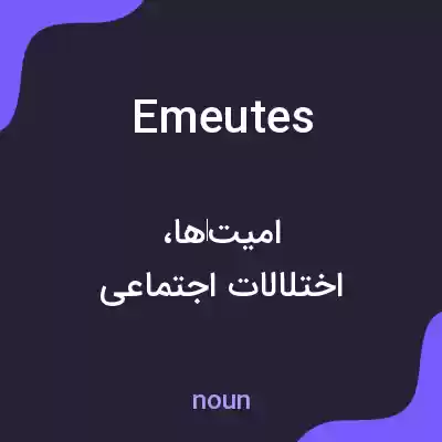 معنی emeutes به فارسی معنی emeutes به فارسی