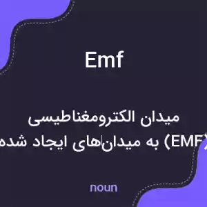 معنی emf به فارسی معنی emf به فارسی