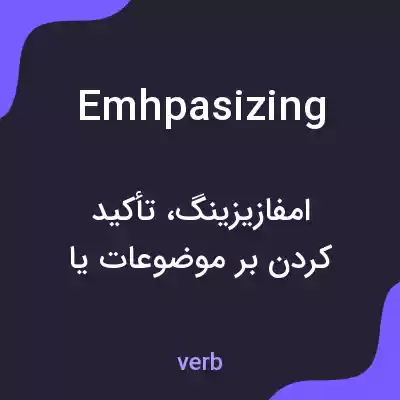 معنی emhpasizing به فارسی