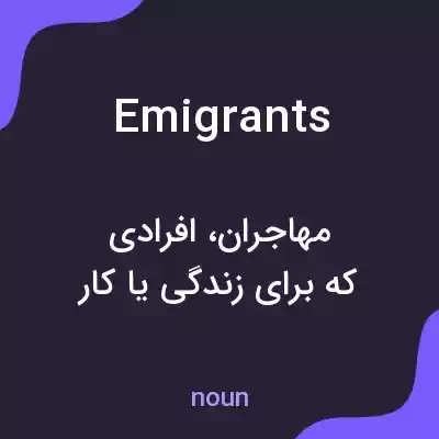 معنی emigrants به فارسی معنی emigrants به فارسی