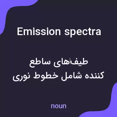 معنی emission spectra به فارسی معنی emission spectra به فارسی