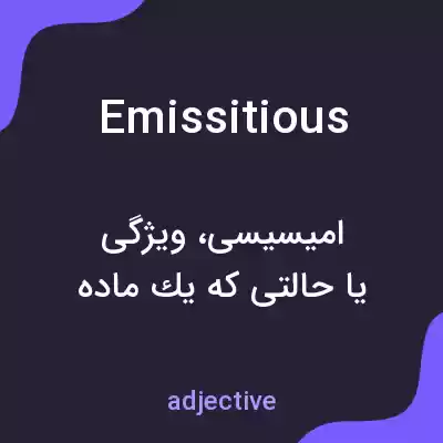معنی emissitious به فارسی معنی emissitious به فارسی