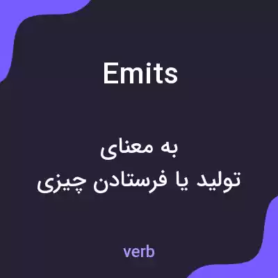 معنی emits به فارسی معنی emits به فارسی