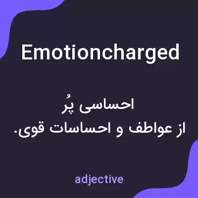 معنی emotioncharged به فارسی معنی emotioncharged به فارسی