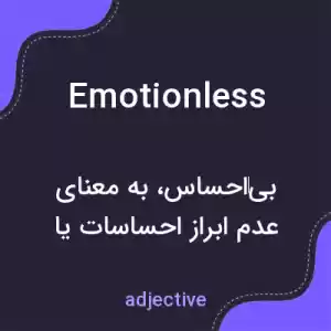 معنی emotionless به فارسی معنی emotionless به فارسی