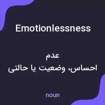 معنی emotionlessness به فارسی