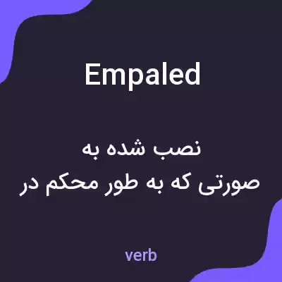 معنی empaled به فارسی معنی empaled به فارسی