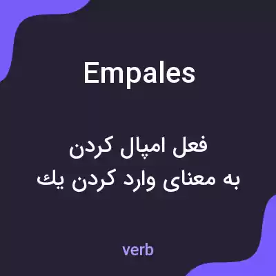 معنی empales به فارسی معنی empales به فارسی