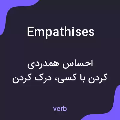 معنی empathises به فارسی
