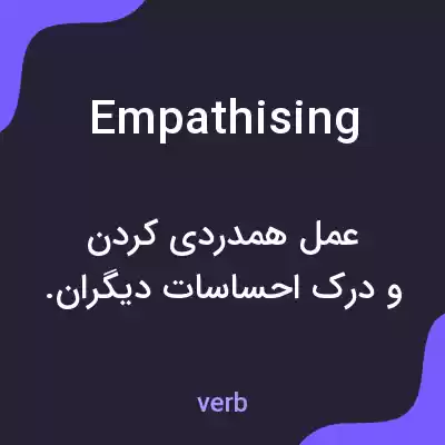 معنی empathising به فارسی معنی empathising به فارسی