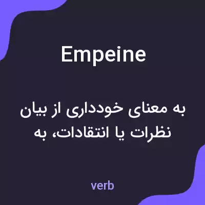 معنی empeine به فارسی معنی empeine به فارسی