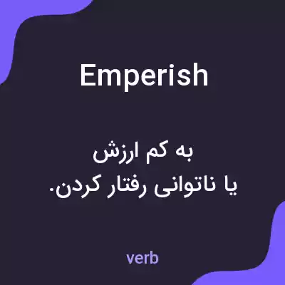 معنی emperish به فارسی معنی emperish به فارسی