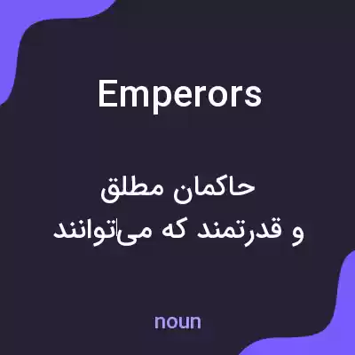 معنی emperors به فارسی معنی emperors به فارسی