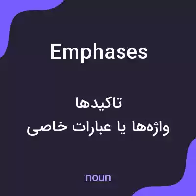 معنی emphases به فارسی معنی emphases به فارسی