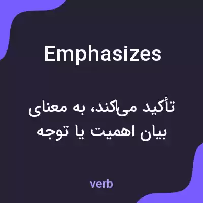 معنی emphasizes به فارسی معنی emphasizes به فارسی