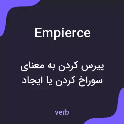 معنی empierce به فارسی معنی empierce به فارسی