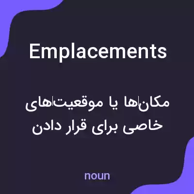 معنی emplacements به فارسی معنی emplacements به فارسی
