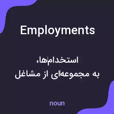 معنی employments به فارسی معنی employments به فارسی