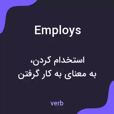 معنی employs به فارسی معنی employs به فارسی