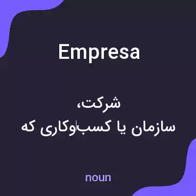 معنی empresa به فارسی معنی empresa به فارسی