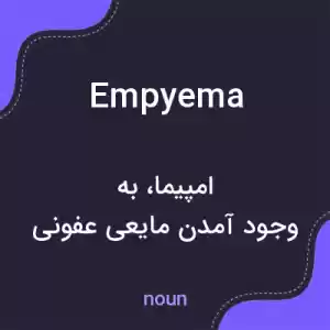 معنی empyema به فارسی معنی empyema به فارسی