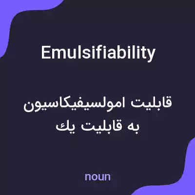 معنی emulsifiability به فارسی معنی emulsifiability به فارسی