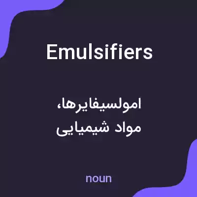 معنی emulsifiers به فارسی معنی emulsifiers به فارسی
