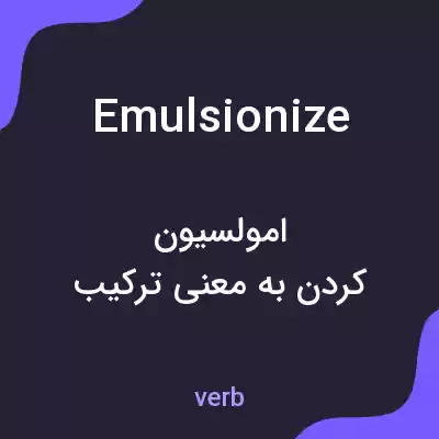 معنی emulsionize به فارسی معنی emulsionize به فارسی
