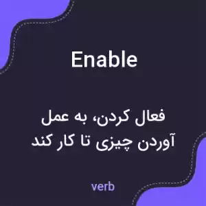 معنی enable به فارسی معنی enable به فارسی