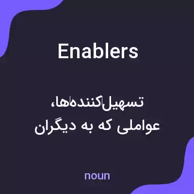 معنی enablers به فارسی معنی enablers به فارسی