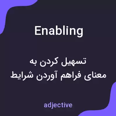 معنی enabling به فارسی معنی enabling به فارسی