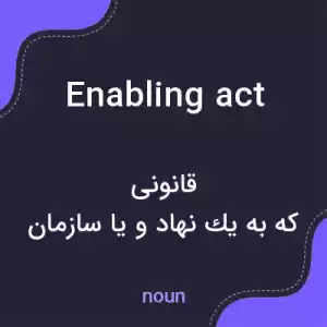 معنی enabling act به فارسی معنی enabling act به فارسی