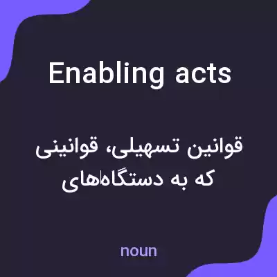 معنی enabling acts به فارسی معنی enabling acts به فارسی