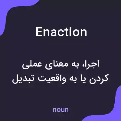 معنی enaction به فارسی معنی enaction به فارسی