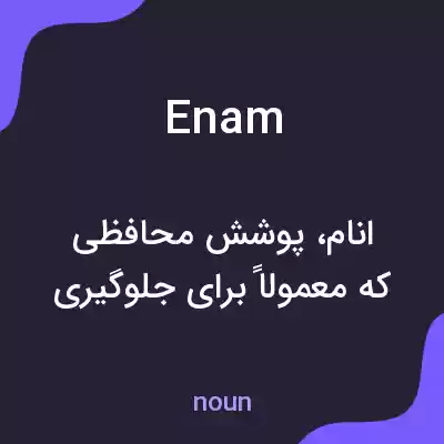 معنی enam به فارسی معنی enam به فارسی