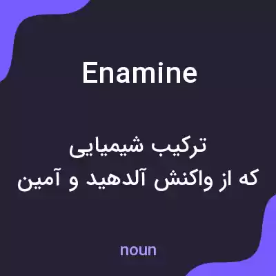 معنی enamine به فارسی معنی enamine به فارسی