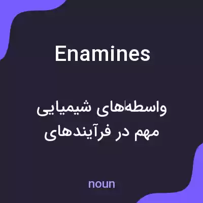 معنی enamines به فارسی معنی enamines به فارسی