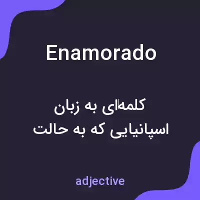 معنی enamorado به فارسی معنی enamorado به فارسی