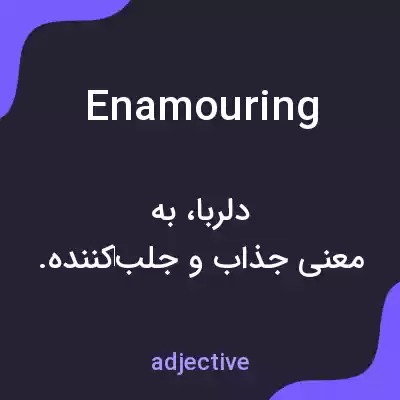 معنی enamouring به فارسی معنی enamouring به فارسی