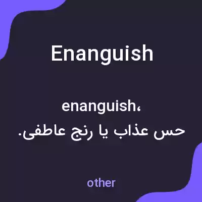 معنی enanguish به فارسی معنی enanguish به فارسی