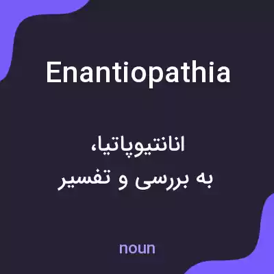 معنی enantiopathia به فارسی