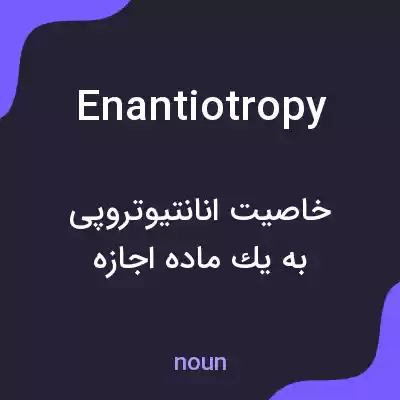 معنی enantiotropy به فارسی معنی enantiotropy به فارسی