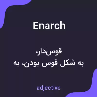 معنی enarch به فارسی معنی enarch به فارسی