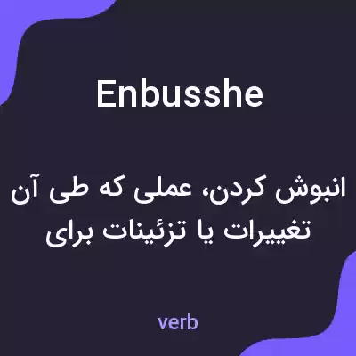 معنی enbusshe به فارسی معنی enbusshe به فارسی