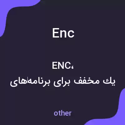 معنی enc به فارسی معنی enc به فارسی