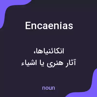 معنی encaenias به فارسی معنی encaenias به فارسی